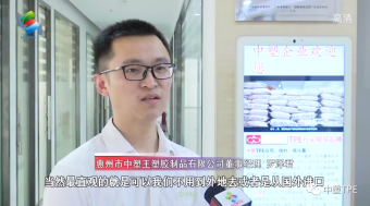 重磅亮相！惠州电视台走访中塑王，领略化工材料风采！为大湾区制造提供有力支撑