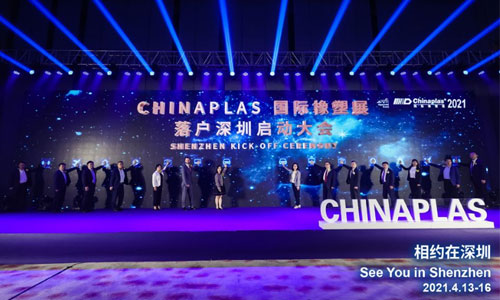 CHINAPLAS 2021国际橡塑展，中塑王诚邀您的到来！