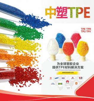 2026上海橡塑展圆满收官：中塑王TPE高性能解决方案获行业高度认可